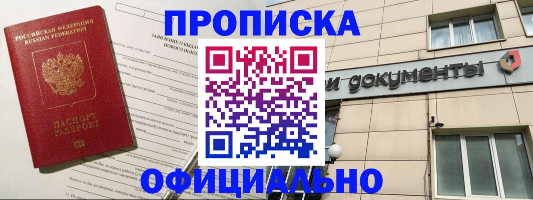 временная регистрация в квартире в Дзержинске