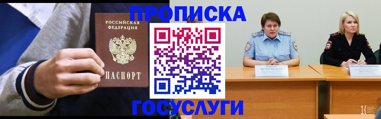 временная регистрация госуслуги в Дзержинске
